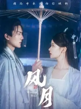 微短剧墨色千年海报