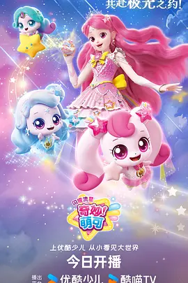 国漫山海拾遗录海报